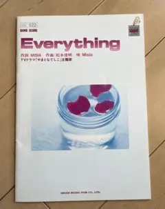 MISIA／Everything　バンドスコア　TVドラマ「やまとなでしこ」