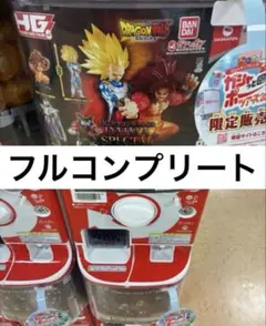HGドラゴンボール03 DAIMA SPECIAL EDITION 全4種