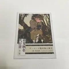 春夏秋冬代行者 夏の舞 ゲーマーズ 限定特典 小冊子 - メルカリ
