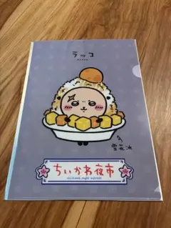 台湾限定】CHIIKAWA DAYS ちいかわ夜市 古本屋 クリアファイル - メルカリ