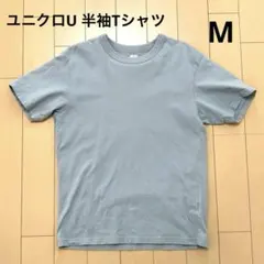 UNIQLO ユニクロU 半袖Tシャツ M ブルーグレー