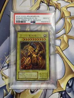 遊戯王 PSA10 ラーの翼神竜 G4-03シークレット GB4特典 - メルカリ