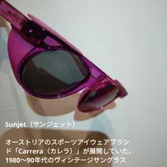 CARERRA SUNJET ヴィンテージスポーツサングラス ピンク 2026年最新】SUNJETの人気アイテム - メルカリ