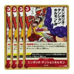 16 ワンピースカード エンポリオ・テンションホルモン 4枚