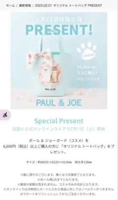 【値下げ】PAUL & JOE オリジナルトートバッグ