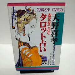 2026年最新】天野喜孝 タロットの人気アイテム - メルカリ