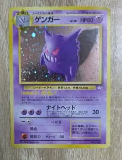 ポケモンカード【旧裏】ゲンガー 大玉ホロ - メルカリ