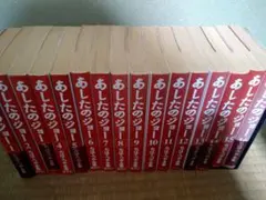 2026年最新】あしたのジョー 全巻の人気アイテム - メルカリ