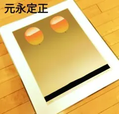 2025年最新】元永定正 シルクスクリーンの人気アイテム - メルカリ