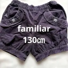 familiar ファミリア　コーデュロイ紫色 ショートパンツ 130cm