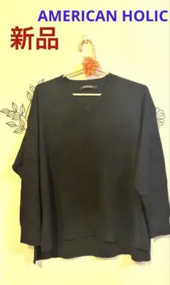 新品☘️AMERICAN HOLIC なめらかニット　サイドスリット入り