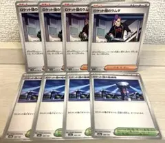 a723 ポケモンカード ロケット団のラムダ 監視塔 4枚ずつ