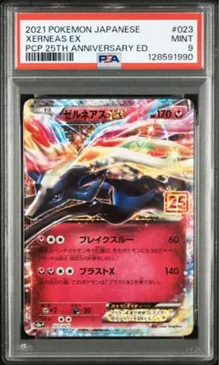 ゼルネアスEX: プロモ [S8a-P 023]25th PSA9