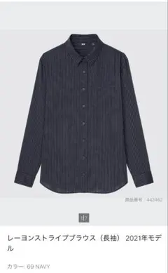 ユニクロ　レーヨンストライプブラウス　長袖　Lのサムネイル