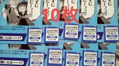 少年マガジン43号　よわよわ先生　50名プレゼント　応募券10枚