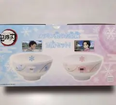 鬼滅の刃 メラミン茶碗セット 〜狛治・恋雪〜