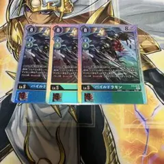 パイルドラモン　ST9 3枚　デジモンカード