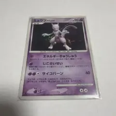 ミュウツー R[DP4EX DPBP#181]拡張パック「月光の追跡」 引退品】ミュウツー R[DP4EX DPBP#181]拡張パック「月光の追跡