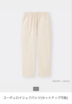 GU コーデュロイパンツ　メンズM