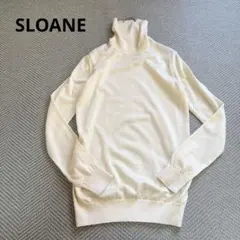 美品 SLOANE ウール100% タートルネック ニット セーター アイボリー
