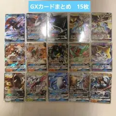 【匿名発送】ポケモンGX　まとめ売り　サンムーンRR