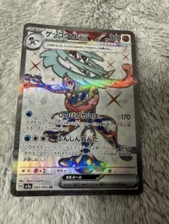ゲッコウガ SR クリムゾンヘイズ