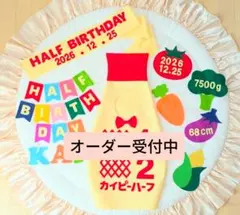 ①ハーフバースデー衣装　ボトルタイプ