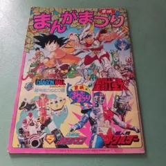 週刊少年ジャンプ 1987年37号 ドラゴンボール 表紙 北斗の拳 巻頭