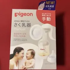値下げ‼️美品‼️ピジョン♡手動搾乳器