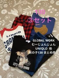 男の子130 まとめ売り GLOBAL WORK他