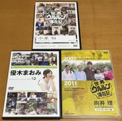 世界ウルルン滞在記 全巻完結セット 向井理カンボジア編付 dvd ゲオ公式通販サイト/ゲオオンラインストア【中古】世界ウルルン