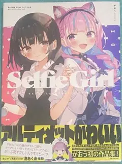 がおう 作品集 Selfie girl イラスト集 本 まかろん大帝 湊あくあ Amazon.co.jp: AQUART3 湊あくあ フルカラーイラスト集 まかろん