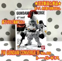 ★ほぼ新品 FW ガンダムコンバージ トールギス