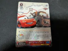 最強のチームワーク マックィーン＆メーター　ヴァイスシュヴァルツ