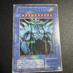 遊戯王 オベリスクの巨神兵 ウルトラレア 決闘王の記憶 決闘都市編