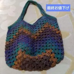 手編みバッグ