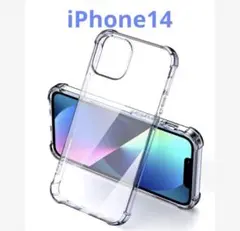 iPhone14 スマホケース　透明TPUクリアケース　スマホカバー　保護カバー