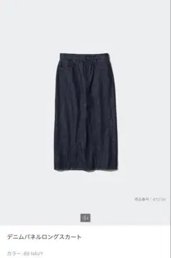 【新品未使用】 UNIQLO デニムパネルロングスカート ネイビー ウエスト58