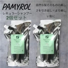 PAMYROL デラックスシャンプー 2個セット PAMYROL デラックスシャンプー 2個セット - メルカリ