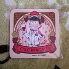 おそ松さん コースター おそ松