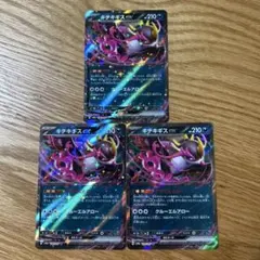 ポケモンカード キチキギスex