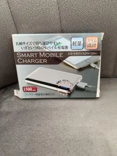 モバイル充電器