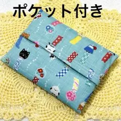 ハンドメイド　ポケットティッシュケース　後ポケット付　風鈴　犬　猫　シマエナガ