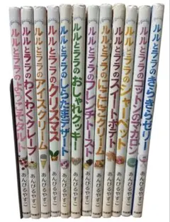 ルルとララシリーズ　全27巻セット　あんびるやすこ ルルとララシリーズ 全27巻セット あんびるやすこ 全巻カバーつき