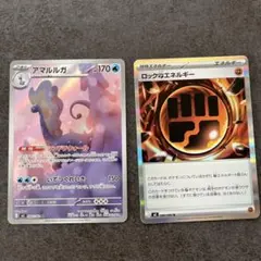 アマルルガ & ロックエネルギー 他セット