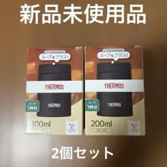 THERMOS スープジャー JBZ-201 200ml 2個セット