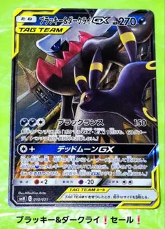 美品　ブラッキー&ダークライGX RR 2枚セット 2026年最新】ブラッキー＆ダークライの人気アイテム - メルカリ