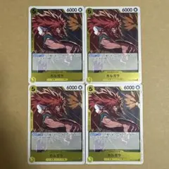 ワンピースカードゲーム カルガラ OP12-099 R 4枚セット 師弟の絆 黄