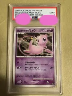 最安値！ ポケモンカード はじまりの樹のミュウ psa9 - メルカリ