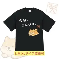 ハイクオリティー Tシャツ 柴犬 癒し メッセージT 前